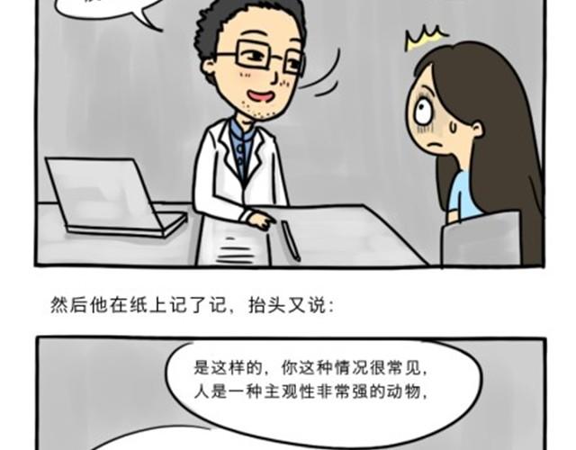十点睡十二点醒了就睡不着了漫画,第6话 心魔2图