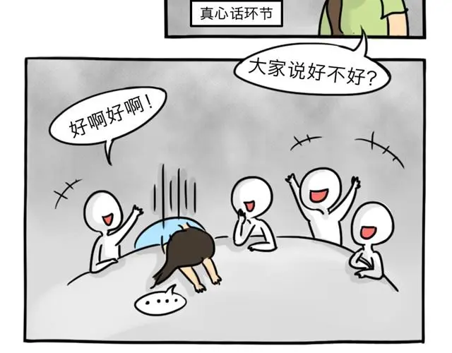 十点睡十二点醒了就睡不着了漫画,第10话 真心话1图