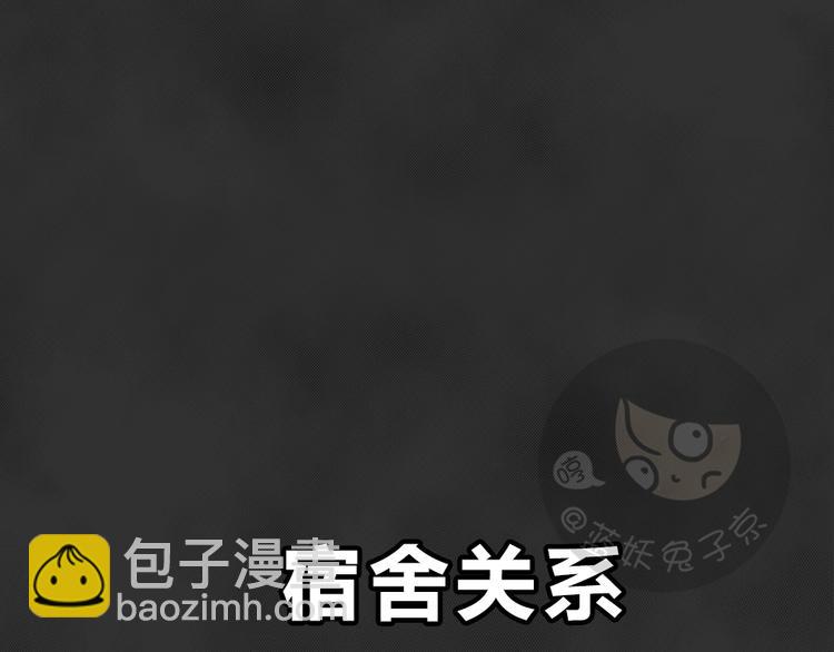 十点睡十二点醒了就睡不着了漫画,第43话 宿舍关系（7）1图