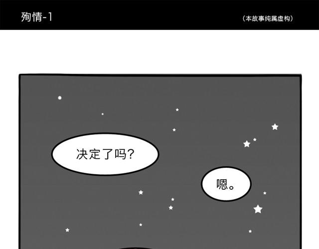 十点睡前故事漫画,第9话 殉情1图