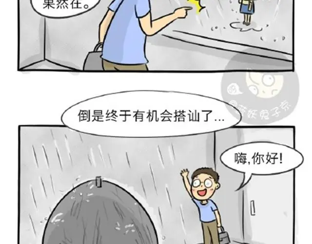 十点睡十二点醒了就睡不着了漫画,第11话 魂断黑头1图