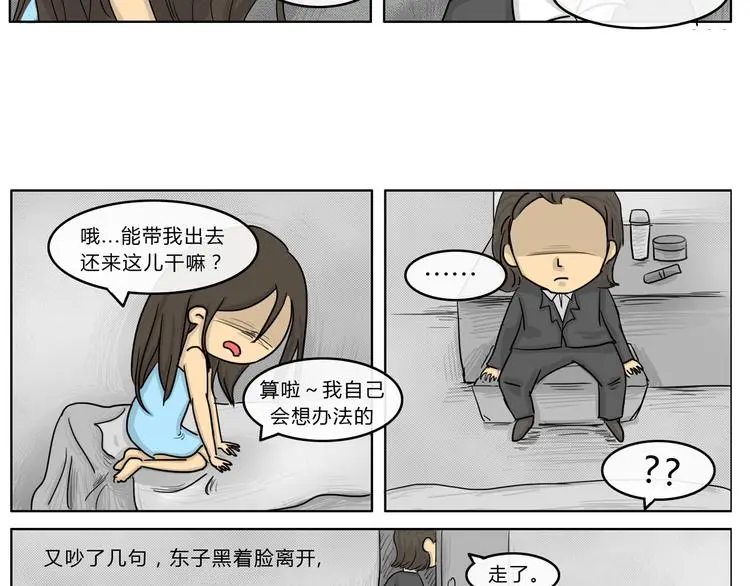 十点睡十二点醒了就睡不着了漫画,第20话 阿九的故事（三）2图