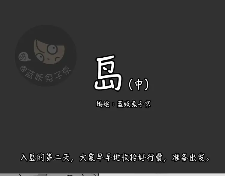 十点睡算熬夜吗漫画,第24话 岛（2）1图