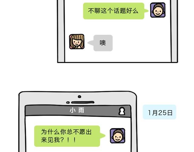 十点睡十二点醒了就睡不着了漫画,第3话 一条短信引发的血案2图
