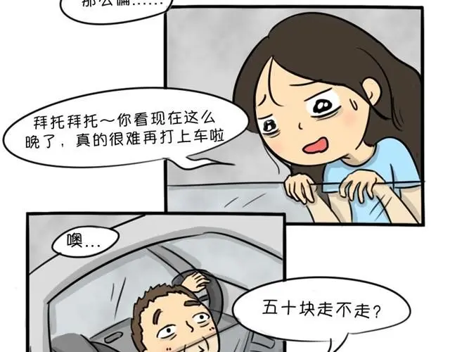 十点睡前故事蓝妖兔子京漫画,第12话 深夜出租车2图