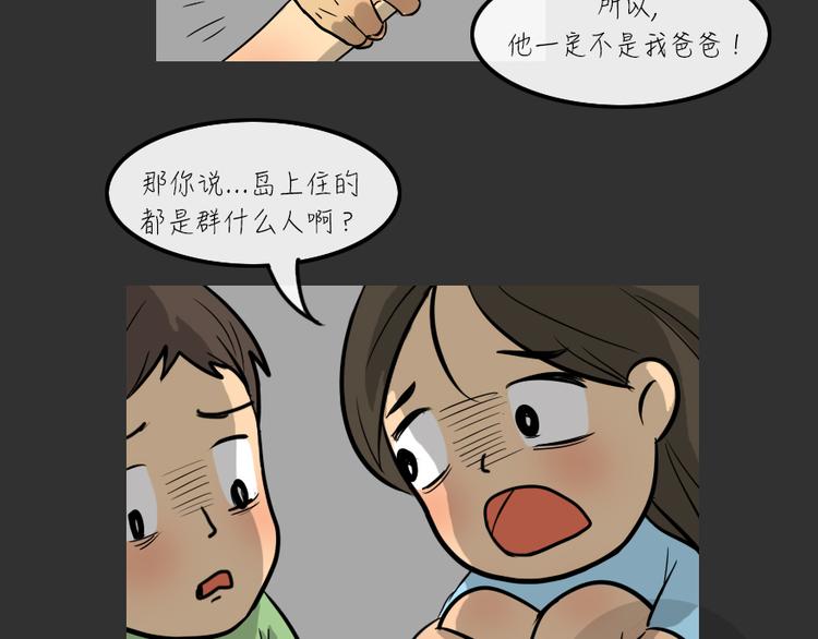 十点睡几点起漫画,第25话 岛（3）1图