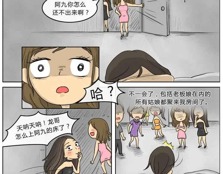 十点睡十二点醒了就睡不着了漫画,第20话 阿九的故事（三）2图