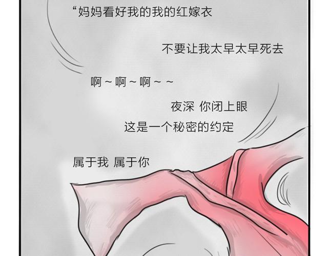 十点睡十二点醒了就睡不着了漫画,第13话 红色嫁衣1图