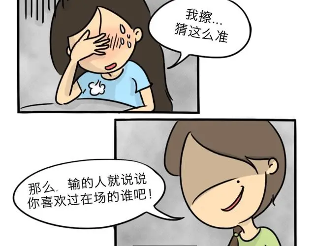 十点睡十二点醒了就睡不着了漫画,第10话 真心话2图