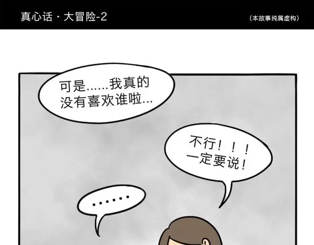 十点睡十二点醒了就睡不着了漫画,第10话 真心话1图