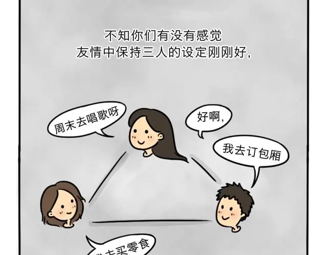 十点睡十二点醒了就睡不着了漫画,第10话 真心话1图