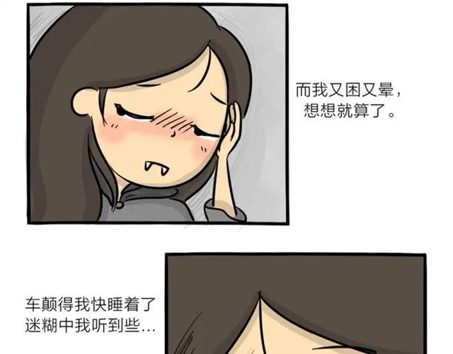 十点睡十二点醒了就睡不着了漫画,第16话 万圣节惊魂（上）2图