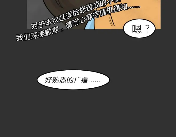 十点睡十二点醒了就睡不着了漫画,第36话 平行空难1图