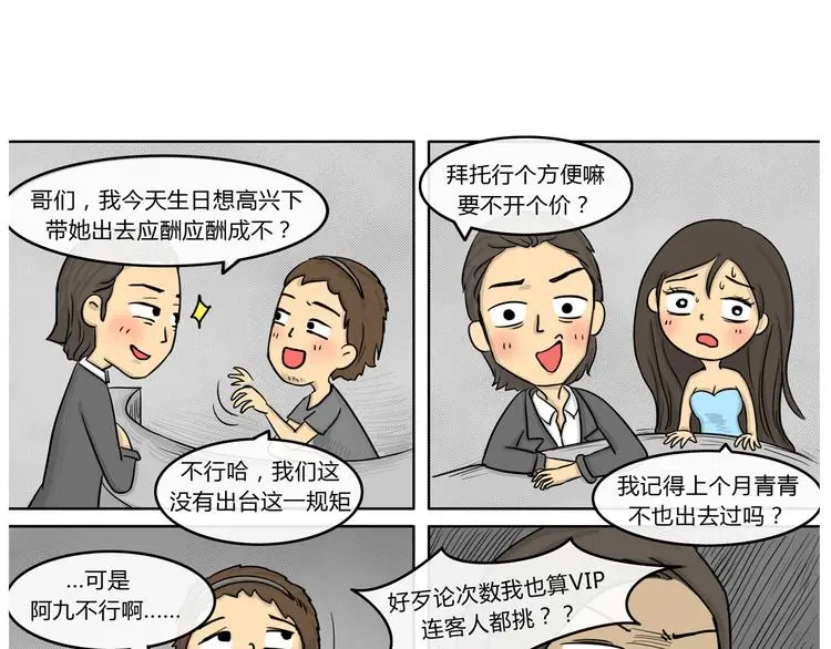 十点睡十二点醒了就睡不着了漫画,第19话 阿九的故事（二）2图