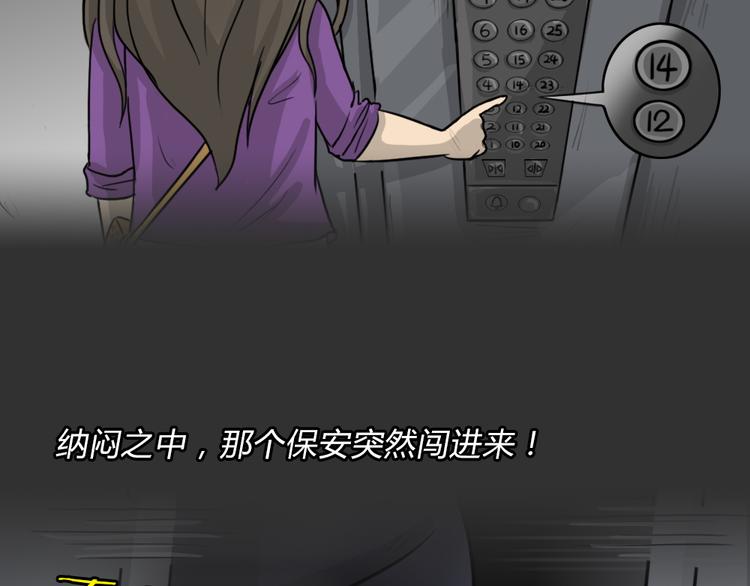 十点睡十二点醒了就睡不着了漫画,第49话 13楼面试1图