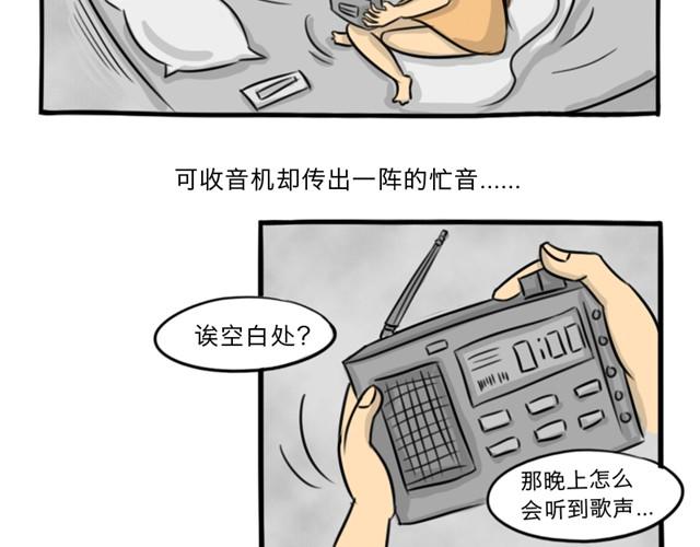 十点睡十二点醒了就睡不着了漫画,第13话 红色嫁衣1图