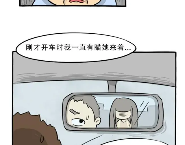 十点睡十二点醒了就睡不着了漫画,第12话 深夜出租车2图