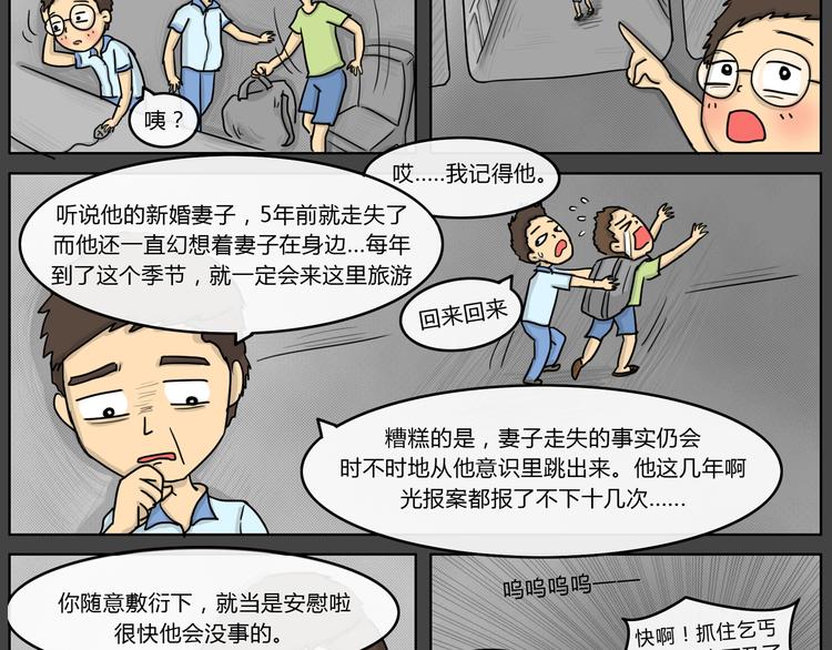 十点睡十二点醒了就睡不着了漫画,第22话 隧道2图