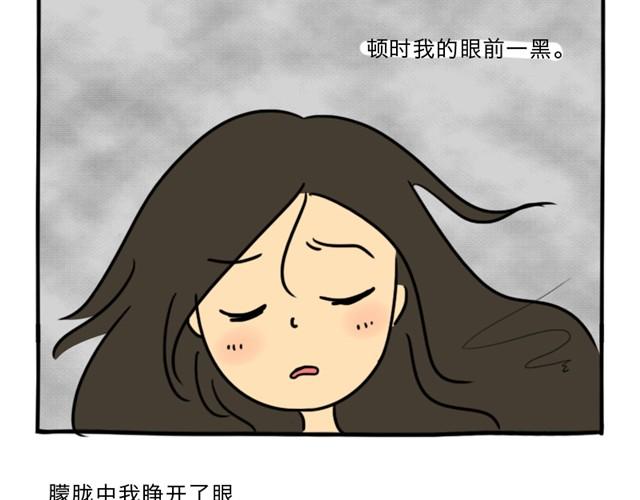 十点睡十二点醒了就睡不着了漫画,第2话 谁是杀人犯1图