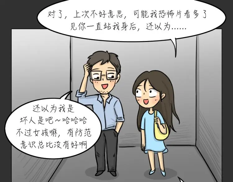 十点睡十二点醒了就睡不着了漫画,第33话 苹果2图