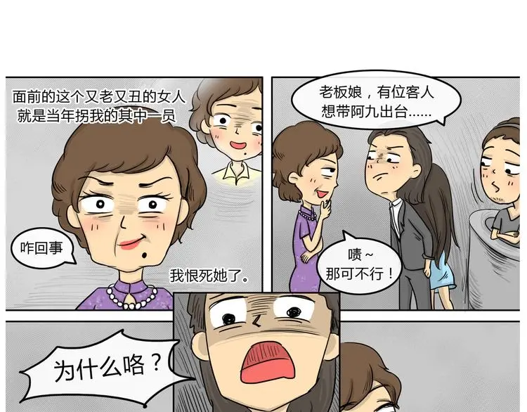 十点睡十二点醒了就睡不着了漫画,第19话 阿九的故事（二）2图