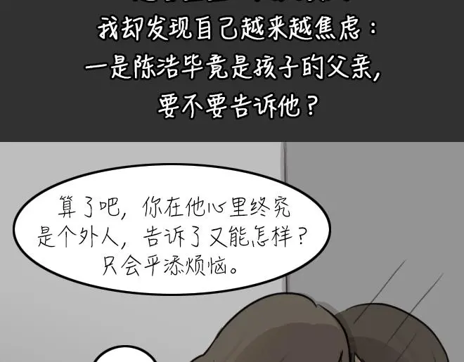 十点睡十二点醒了就睡不着了漫画,第32话 倒带（6）1图