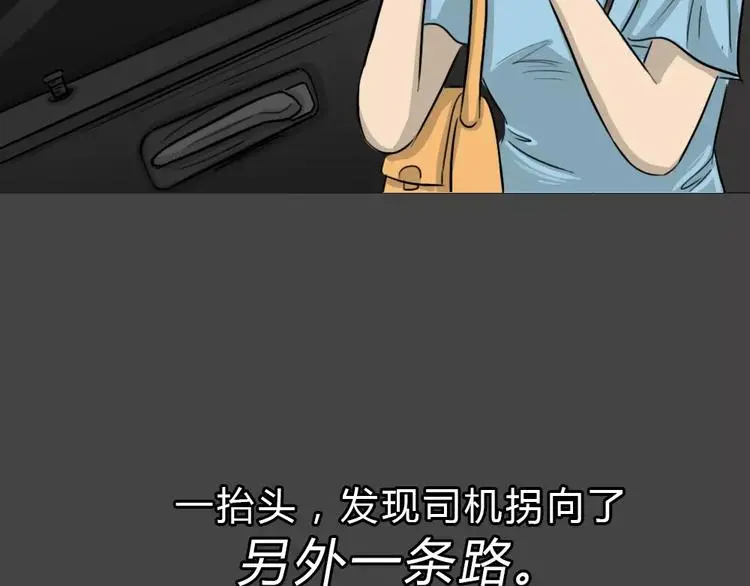 十点睡十二点醒了就睡不着了漫画,第46话 危险约车2图