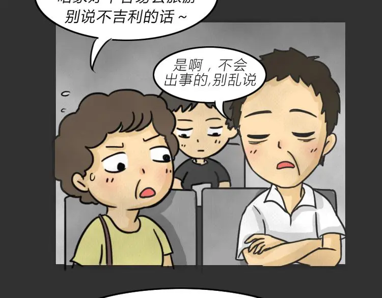 十点睡十二点醒了就睡不着了漫画,第36话 平行空难1图
