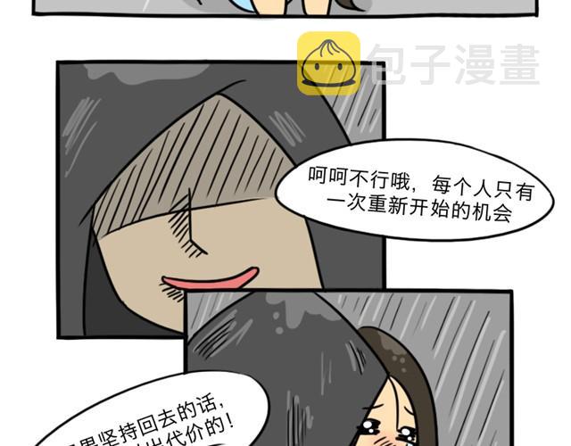 十点睡十二点醒了就睡不着了漫画,第2话 谁是杀人犯2图