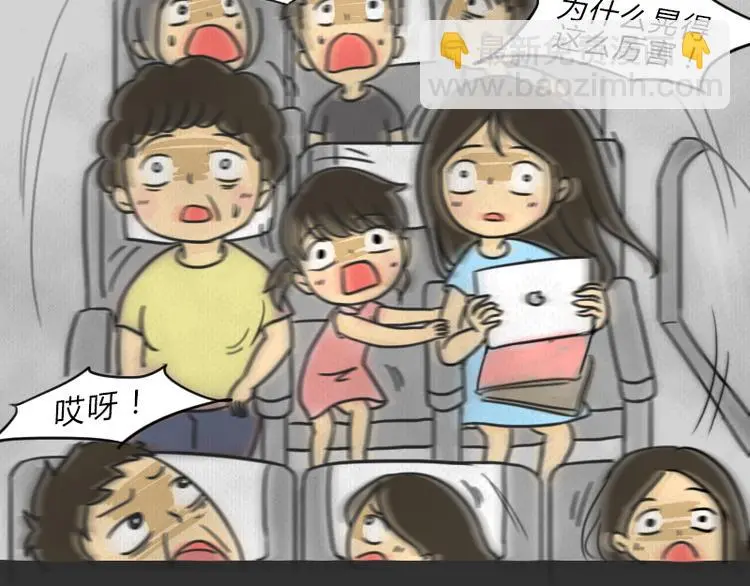 十点睡十二点醒了就睡不着了漫画,第36话 平行空难2图