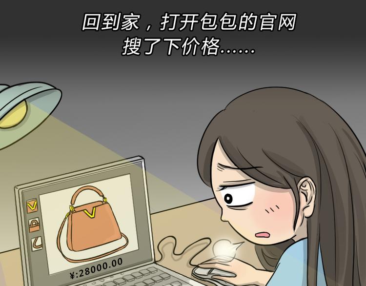 十点睡十二点醒了就睡不着了漫画,第47话 二手包（上）2图