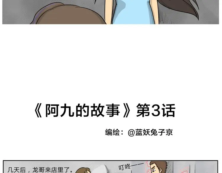 十点睡算熬夜吗漫画,第20话 阿九的故事（三）2图