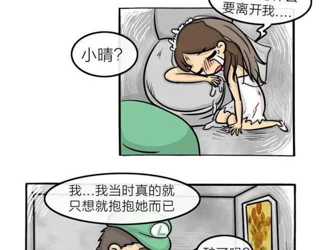 十点睡十二点醒了就睡不着了漫画,第17话 万圣节惊魂（下）2图