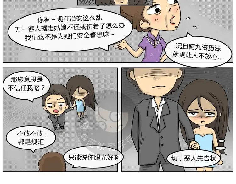 十点睡十二点醒了就睡不着了漫画,第19话 阿九的故事（二）1图