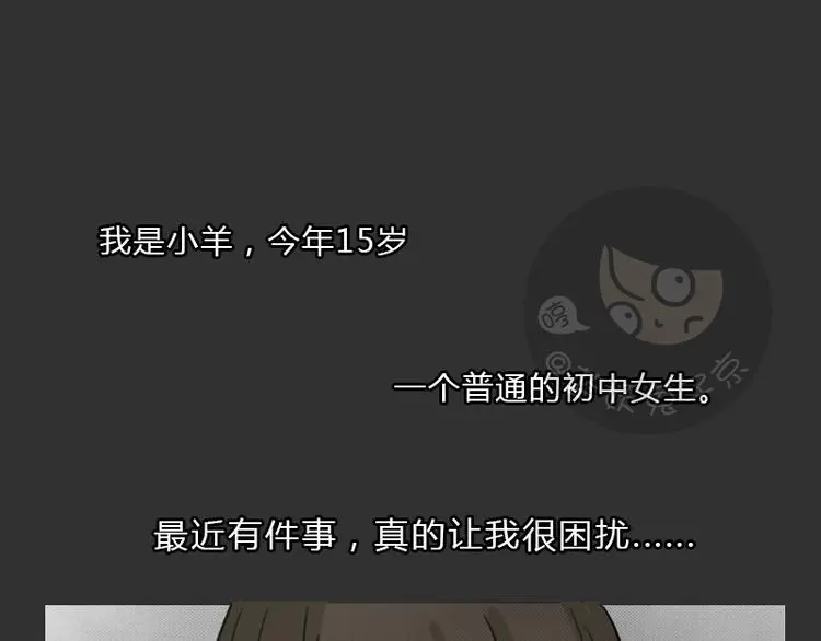 十点睡前故事漫画,第35话 小羊的心事1图