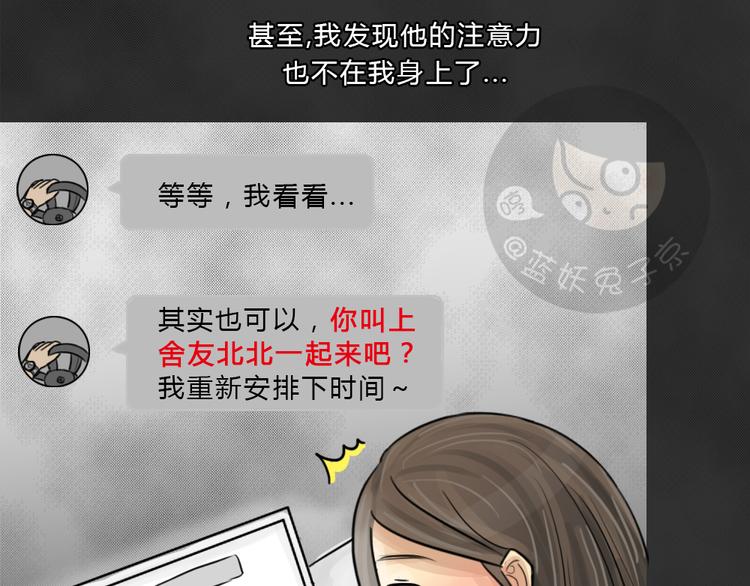 十点睡十二点醒了就睡不着了漫画,第41话 宿舍关系（5）2图