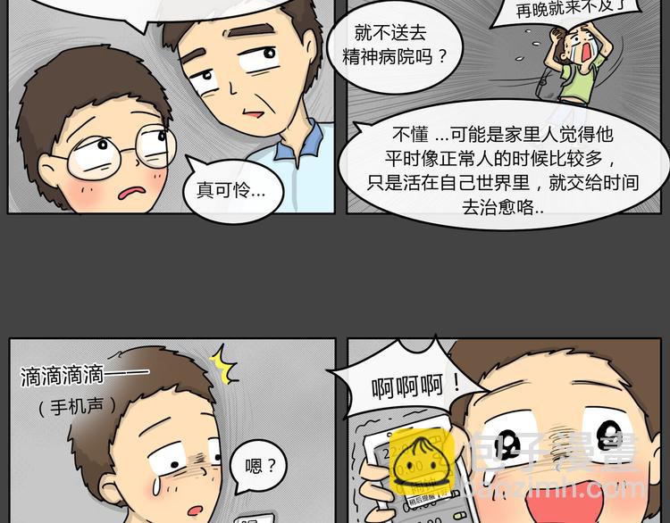 十点睡十二点醒了就睡不着了漫画,第22话 隧道1图