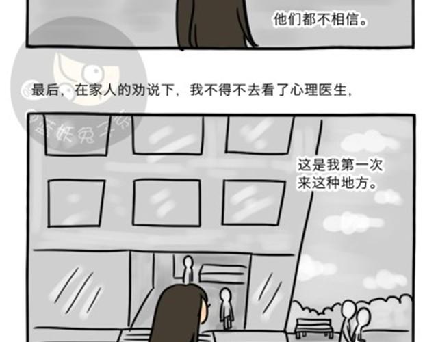 十点睡三四点就醒了怎么回事漫画,第6话 心魔1图