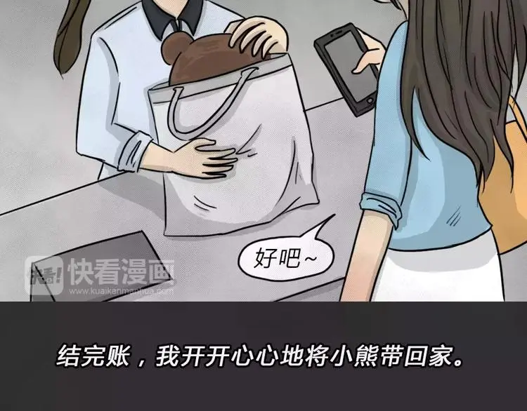 十点睡十二点醒了就睡不着了漫画,第45话 学说话的熊1图