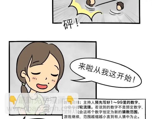 十点睡十二点醒了就睡不着了漫画,第10话 真心话2图