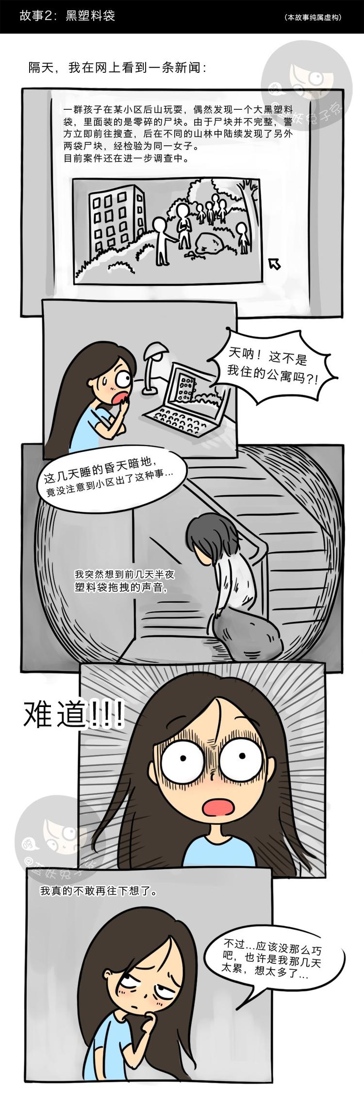 十点睡十二点醒了就睡不着了漫画,第1话 垃圾袋2图