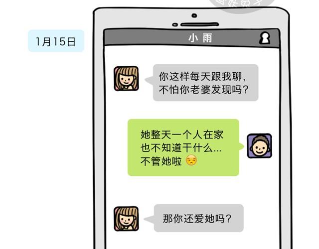 十点睡十二点醒了就睡不着了漫画,第3话 一条短信引发的血案1图