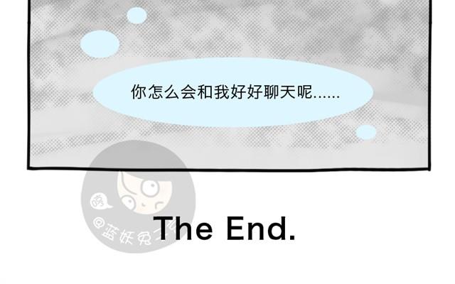 十点睡十二点醒了就睡不着了漫画,第3话 一条短信引发的血案2图