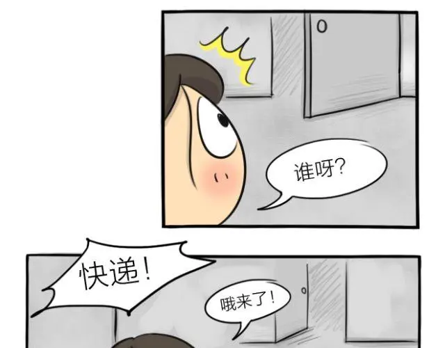 十点睡十二点醒了就睡不着了漫画,第15话 上厕所+快递1图
