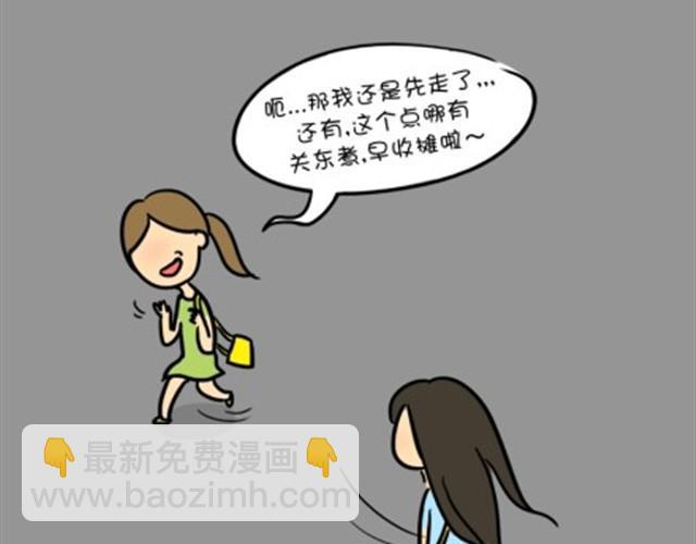 十点睡十二点醒了就睡不着了漫画,第7话 走夜路1图