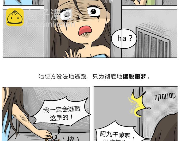 10点睡前故事全集漫画,第19话 阿九的故事（二）1图