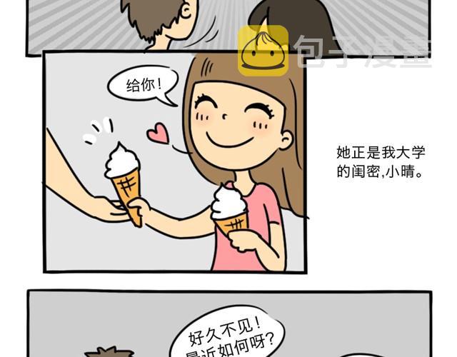 十点睡十二点醒了就睡不着了漫画,第2话 谁是杀人犯1图