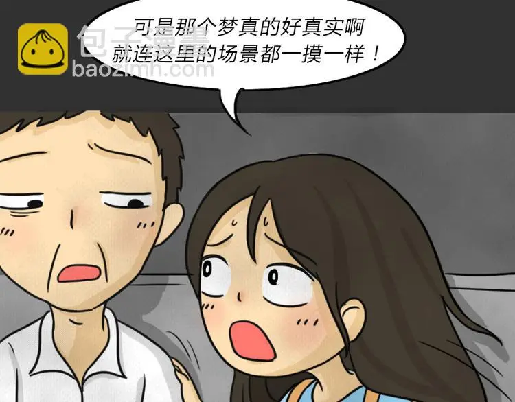 十点睡十二点醒了就睡不着了漫画,第36话 平行空难2图