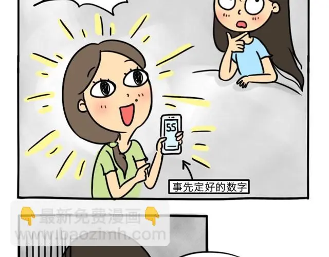 十点睡十二点醒了就睡不着了漫画,第10话 真心话1图