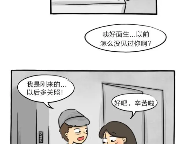 十点睡十二点醒了就睡不着了漫画,第15话 上厕所+快递1图